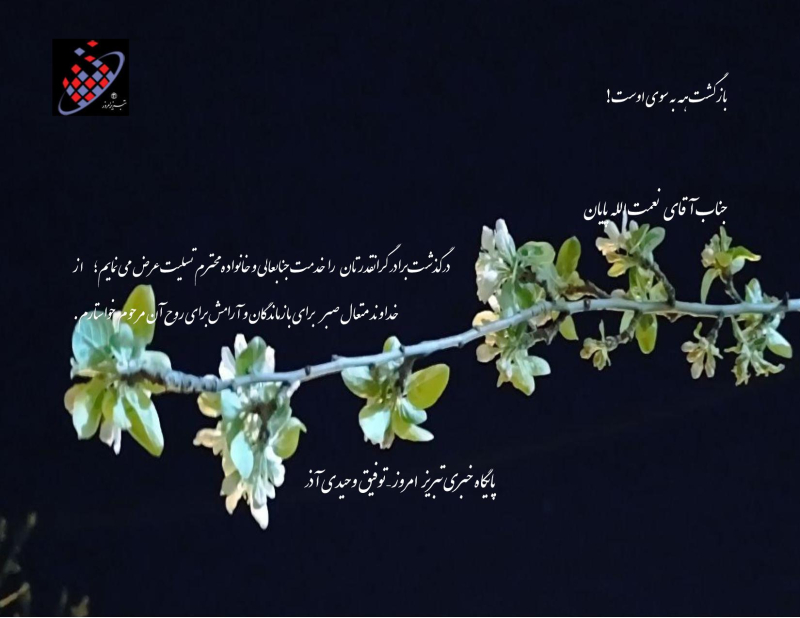 نعمت الله  پایان 